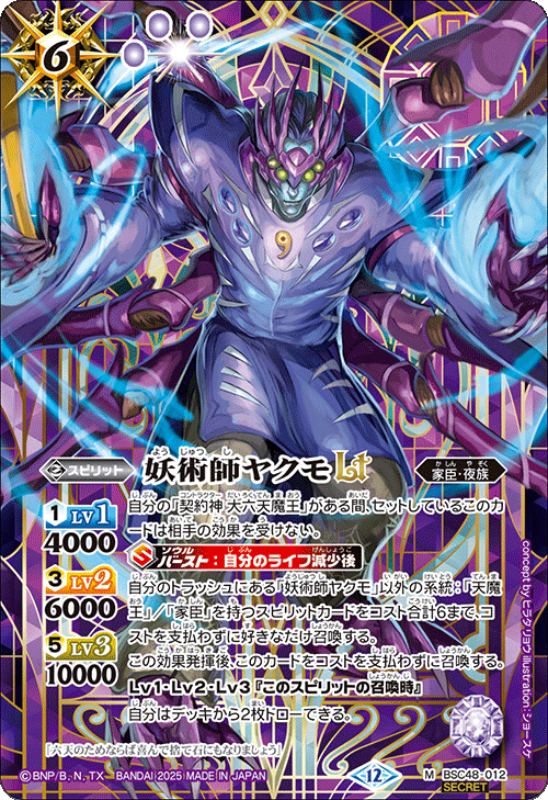 BSC】 コレクションブースター,BSC48 バーニングレガシー | バトル