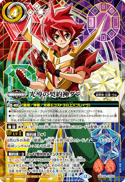 BSC】 コレクションブースター,BSC49 巡る星々 | バトルスピリッツ