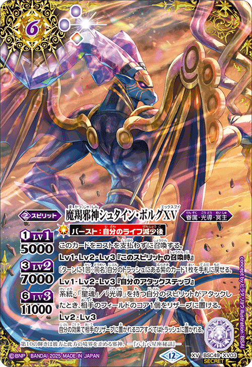 BSC】 コレクションブースター,BSC49 巡る星々 | バトルスピリッツ