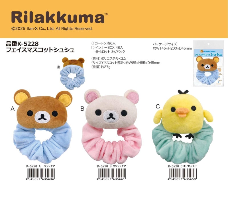 サンエックス」リラックマ フェイスマスコットシュシュ（51個入