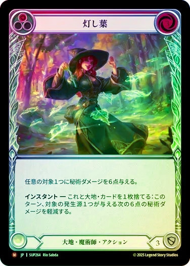 JPN】【Rainbow Foil】[大地 魔術師] 灯し葉 / Light Up the Leaves