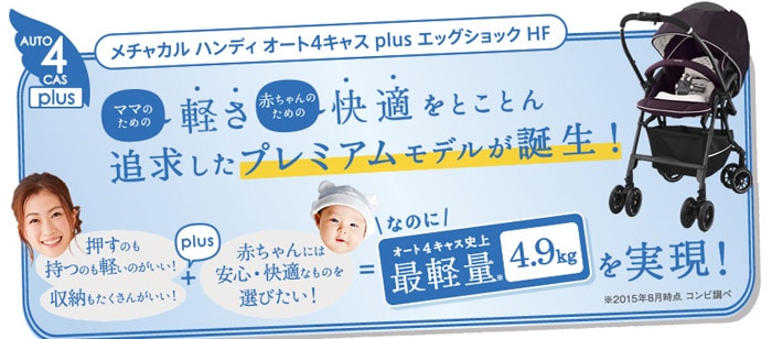 メチャカル ハンディ オート4キャスplus エッグショック HF ラセットBR