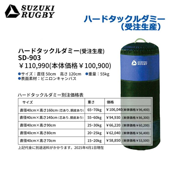 受注生産/別途送料】SUZUKI RUGBY スズキ ラグビー ハードタックル