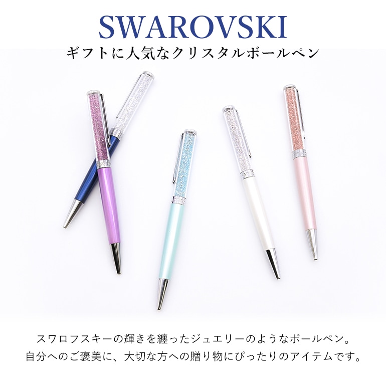 スワロフスキー ボールペン 【名入れ込】 ラッピング 純正ショッパーが