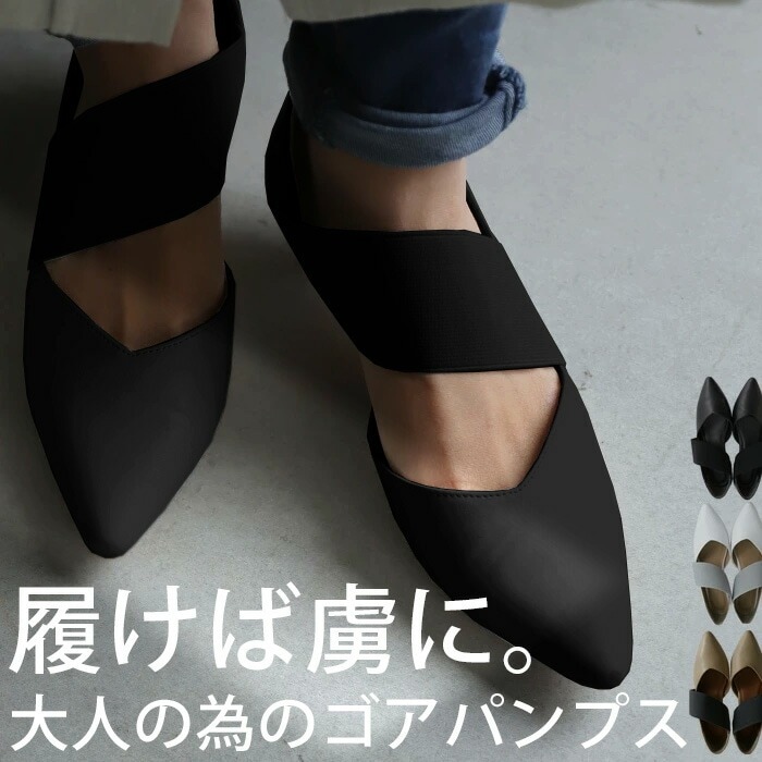 ゴアパンプス パンプス 靴 痛くない 歩きやすい 送料無料・再入荷