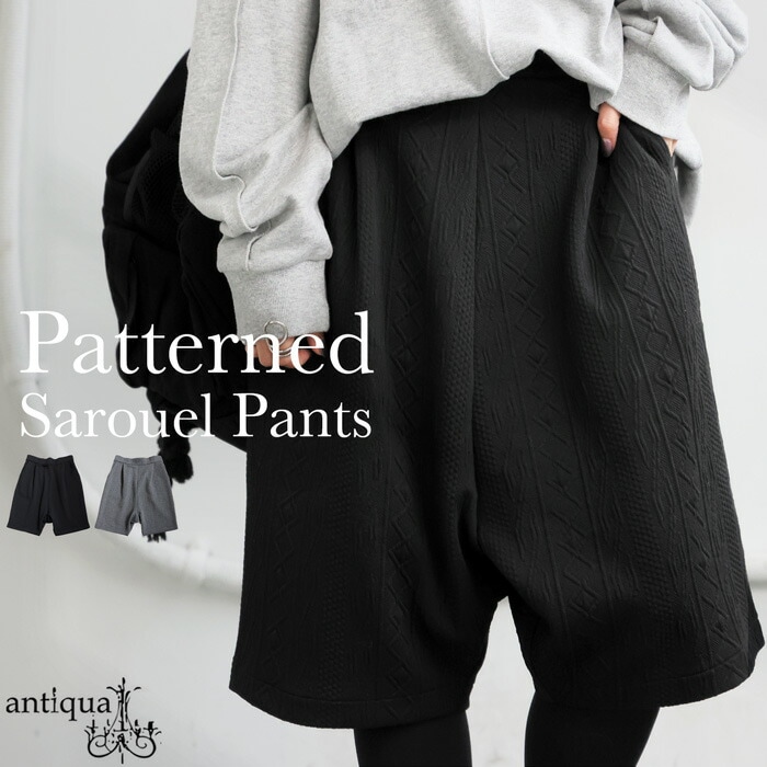 立体柄 サルエルハーフパンツ レディース バレル 送料無料 ・再入荷