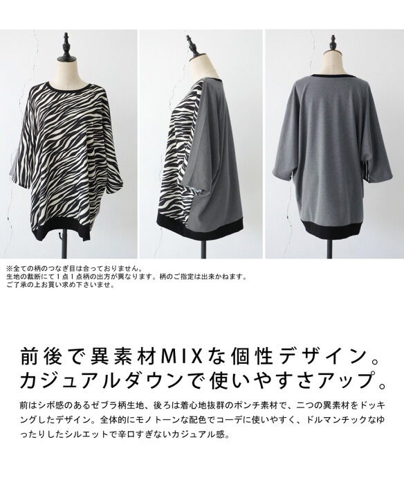 異素材トップス レディース トップス 半袖 ゼブラ柄 無地 送料無料