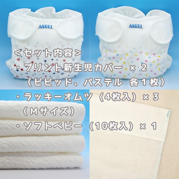 布おむつを始めるなら おすすめはエンゼルの布おむつ ｜ エンゼルストア
