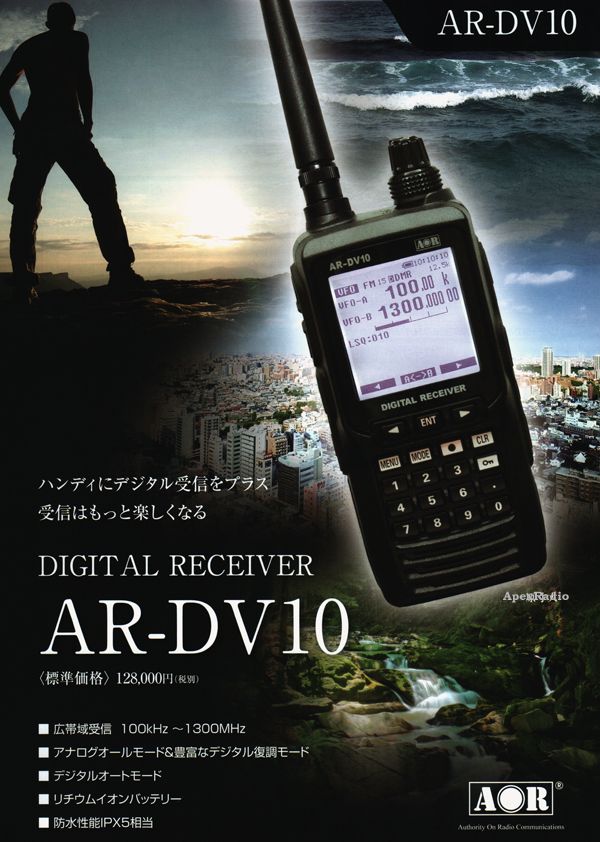 AOR AR-DV10 デジタル受信機 【公式通販】