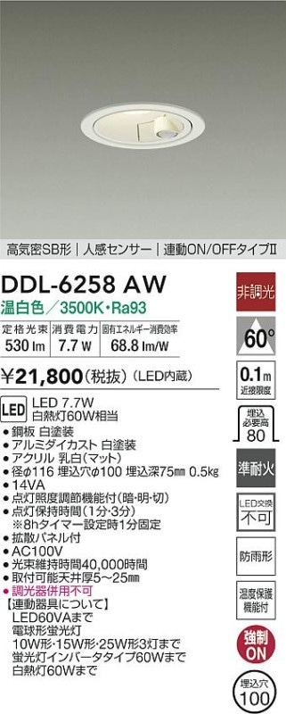 大光電機 屋内・屋外兼用人感センサー付ダウンライト DDL6258AW Φ100