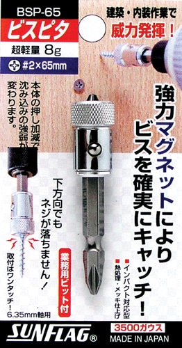 SUNFLAG（サンフラッグ） ビス落下防止マグネット ビスピタ（六角軸用