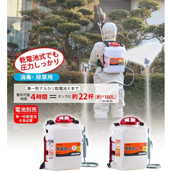 送料無料】工進 乾電池式噴霧器 消毒名人 DK-7D | 農業機械・園芸機器