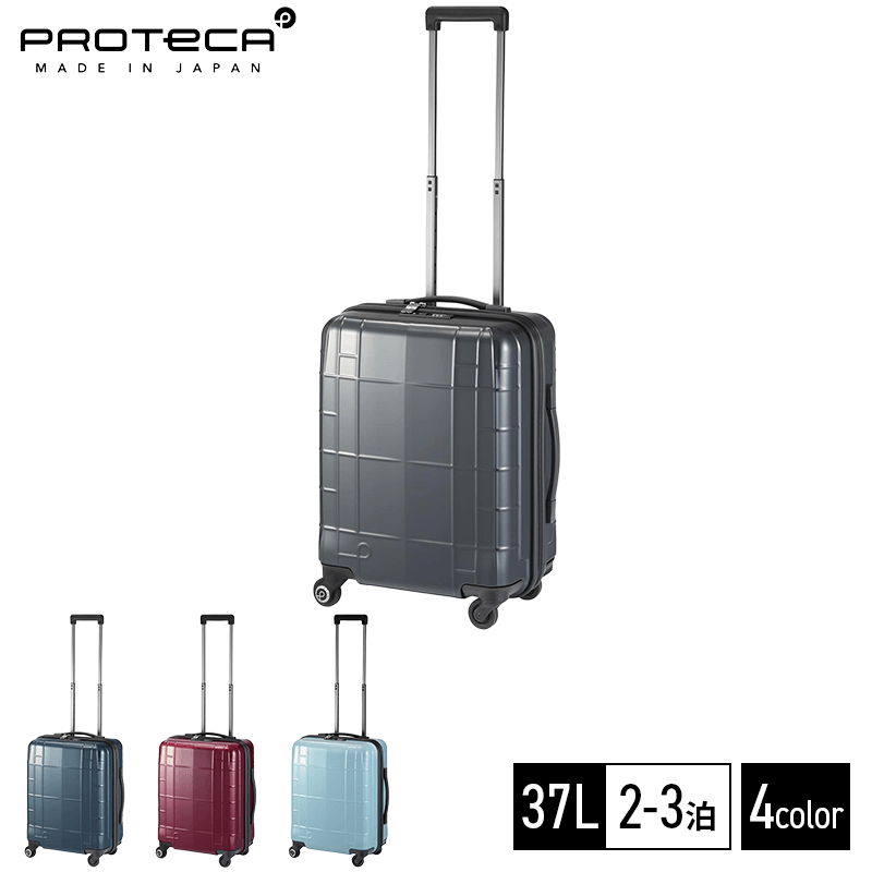 Proteca（プロテカ）スタリアCXスーツケース37リットル（機内持ち込み