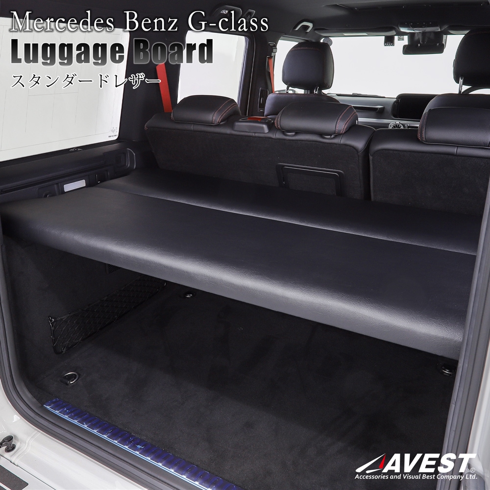 Mercedes Benz G-CLASS W463 ラゲッジボード / ベンツ Gクラス 収納 荷