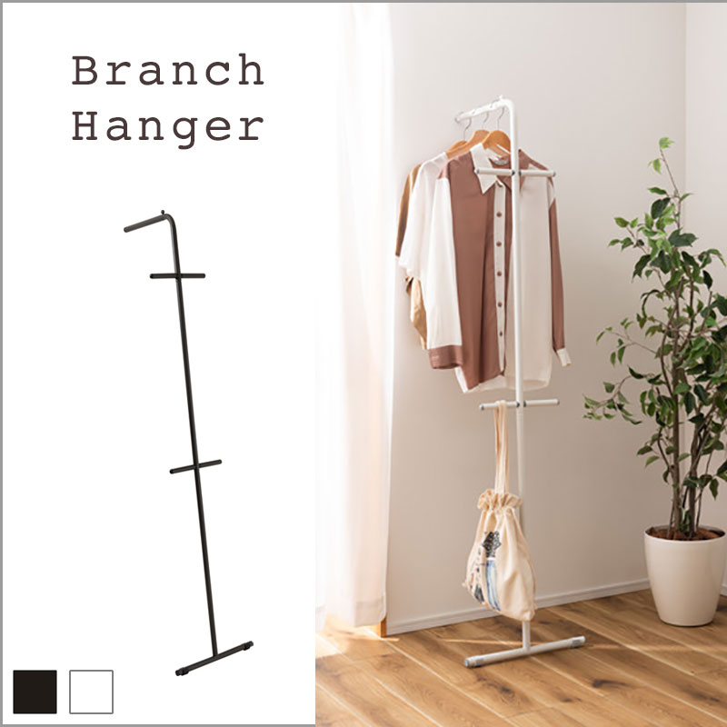 ポールハンガー Branch｜B-COMPANY公式オンラインショップ