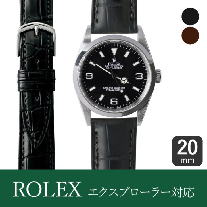 ROLEX ロレックス エクスプローラー対応 時計バンド クロコダイル 20mm
