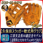 特価・限定・アレンジ,久保田スラッガー,江頭重利90歳記念限定グラブ