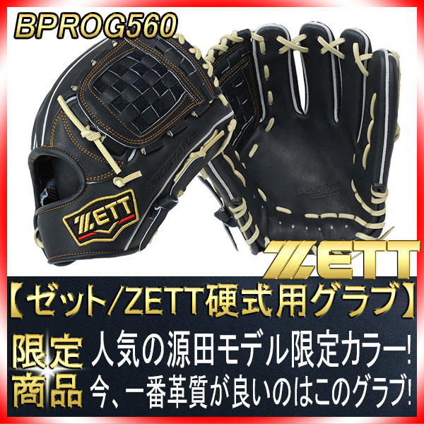 ゼット プロステイタス BPROG560 名手源田モデル Nブラック×パステル