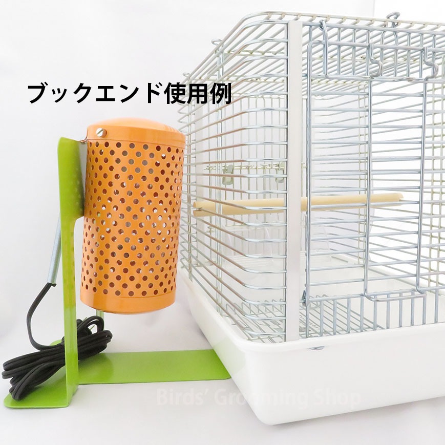 ブックエンド《保温電球立て》｜Bird's Grooming Shop