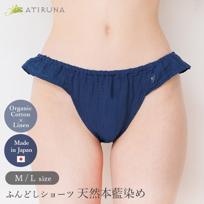 ATIRUNA アティルナ ふんどしショーツ 天然本藍染め （メール便使用で