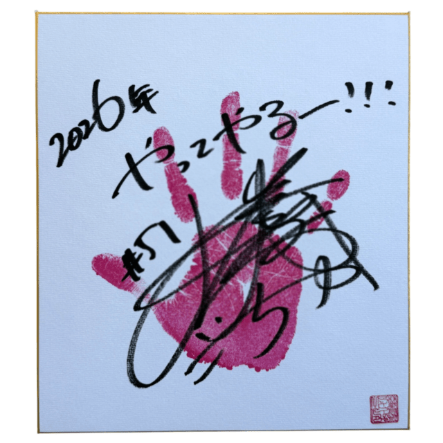 後藤智香 #51 マリーゴールド ポートレート 直筆サイン入り クリスマス