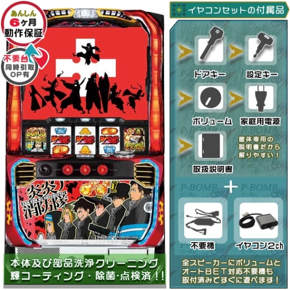 炎炎ノ消防隊 スマスロ 実機 本体 TPカウンター+高性能ユニット不要機