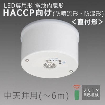 EL-WCB31212A || LED非常用照明器具 三菱電機 [HACCP向け 防噴流形