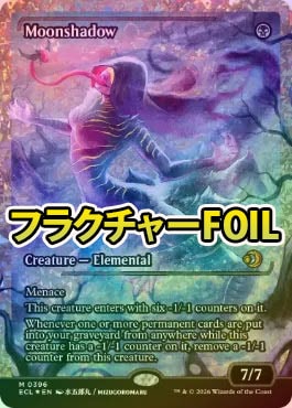 フラクチャーFOIL】【英】月影/Moonshadow[黒R]【ECL】[ジャパン
