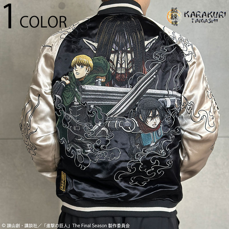 絡繰魂 からくりだましい × 進撃の巨人コラボ ミカサ＆アルミン 柄