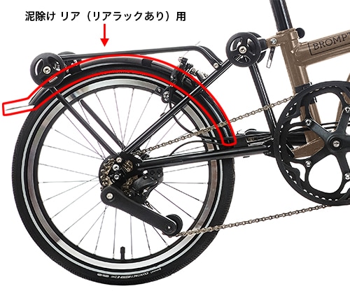 4速/12速用 アドバンス 泥除け リア（ラックあり）用 | ブランドで選ぶ