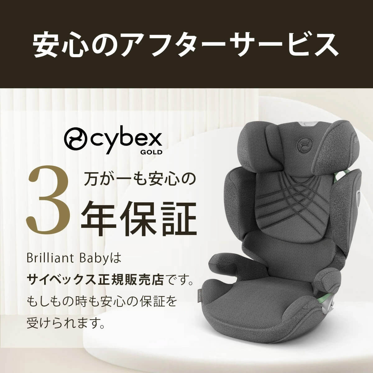 cybex サイベックス ソリューションT アイフィックス / ミラージュ