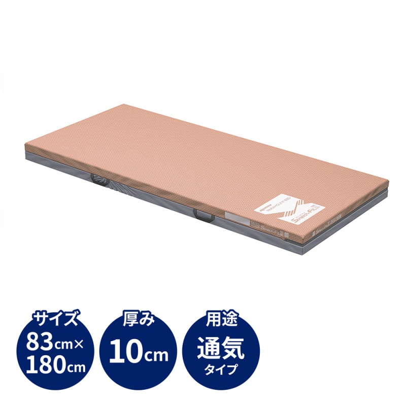 ストレッチフィットⅡマットレス 通気タイプ 83cm幅 ミニ ベッドと同時
