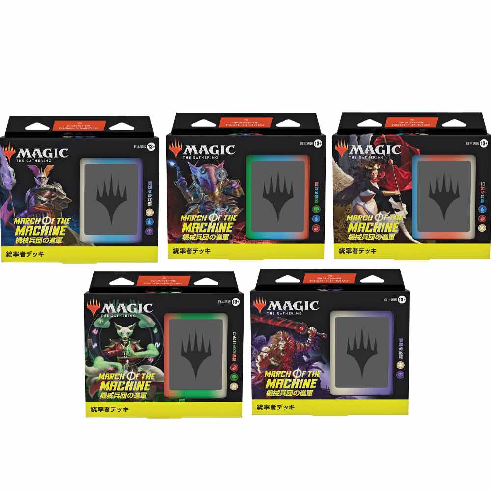 S◇マジック 機械兵団の進軍統率者デッキ 5種セット【MTG】｜マジック