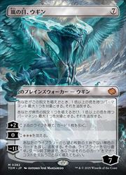 JPN)(ボーダーレス) 嵐の目、ウギン(TDM) 無◇神話レア【MTG】 NM