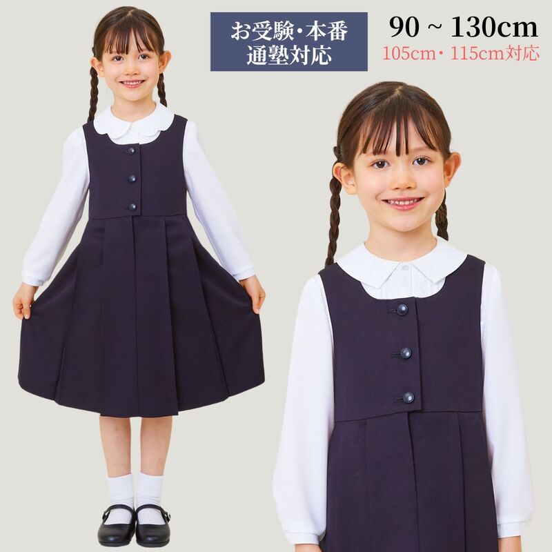 WEB限定】前開きジャンパースカート 90 100 105 110 115 120 130