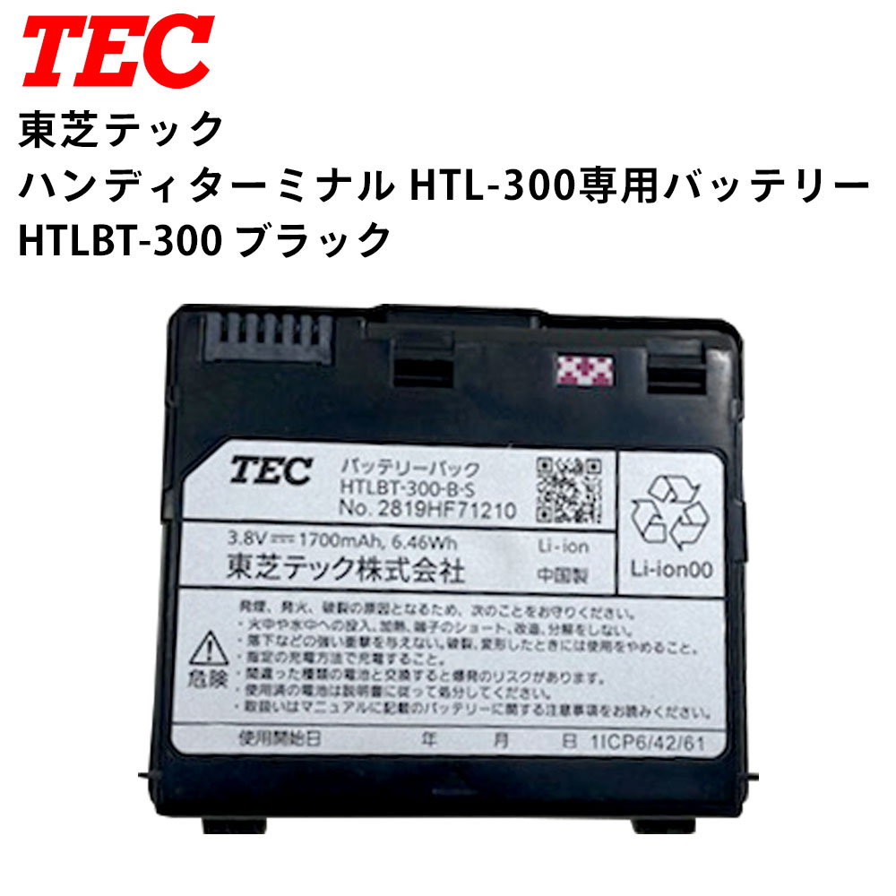 東芝テック 純正 ハンディーターミナル HTL-300用 バッテリーパック 1