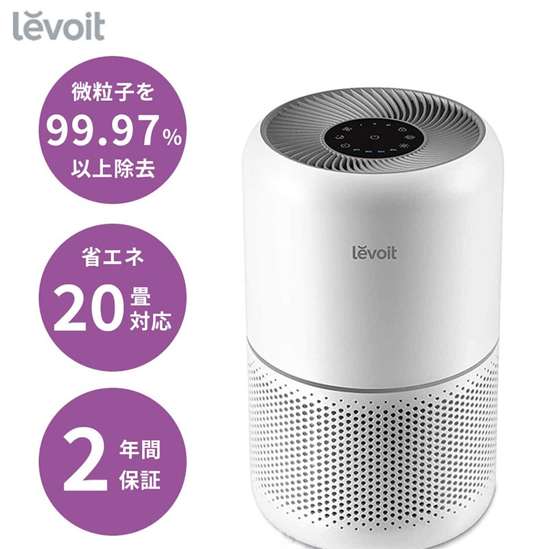 空気清浄機 levoit レボイト Core 300 ホワイト | 丹波貿易株式会社