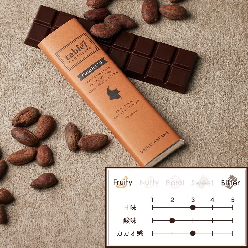 タブレットショコラ・コロンビア70 VANILLABEANS公式オンラインショップ