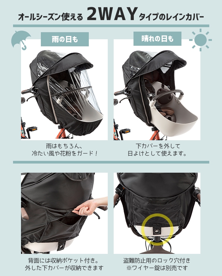パナソニック レインカバー前後セット セット割商品ギュットクルーム