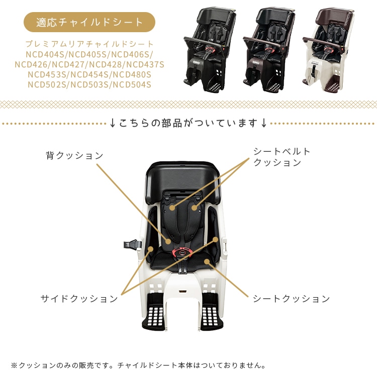 パナソニックプレミアムリアチャイルドシート専用 クッションセット