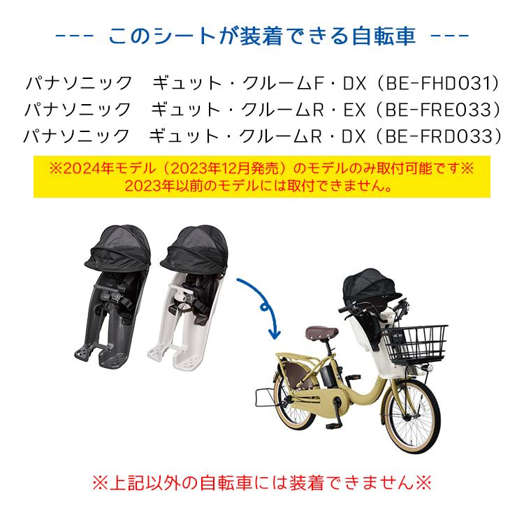 パナソニック ギュットクルームフロントシート【自転車用