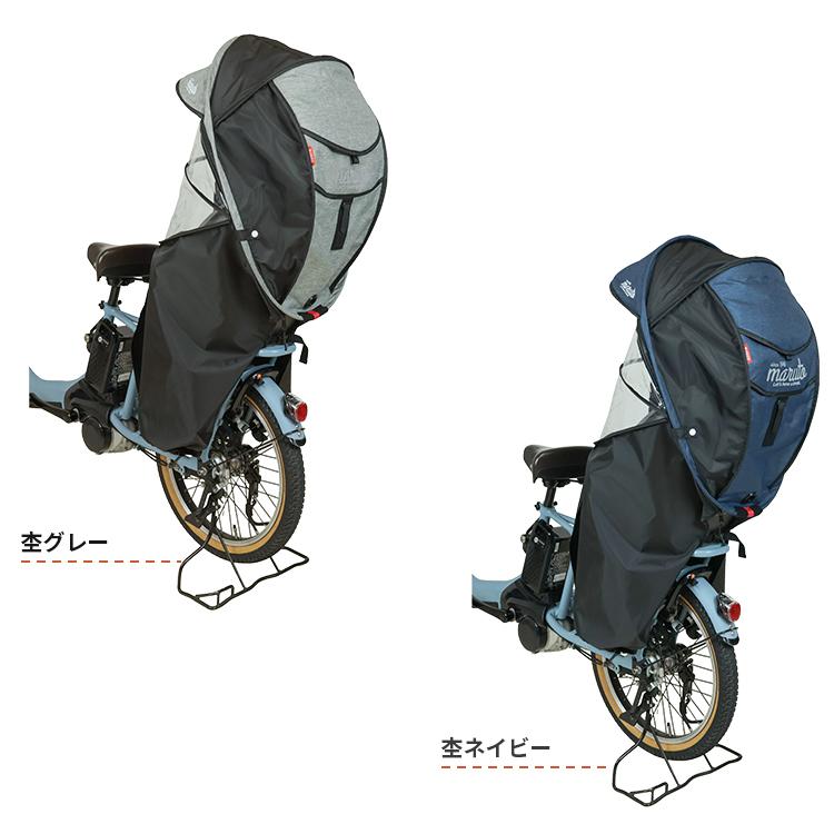 MARUTO チャイルドシートレインカバー リア用 D-5RG6-O 【自転車用