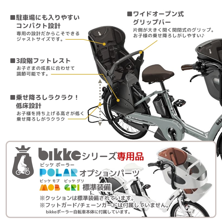 ブリヂストン bikkeシリーズ 専用リヤチャイルドシート【自転車用