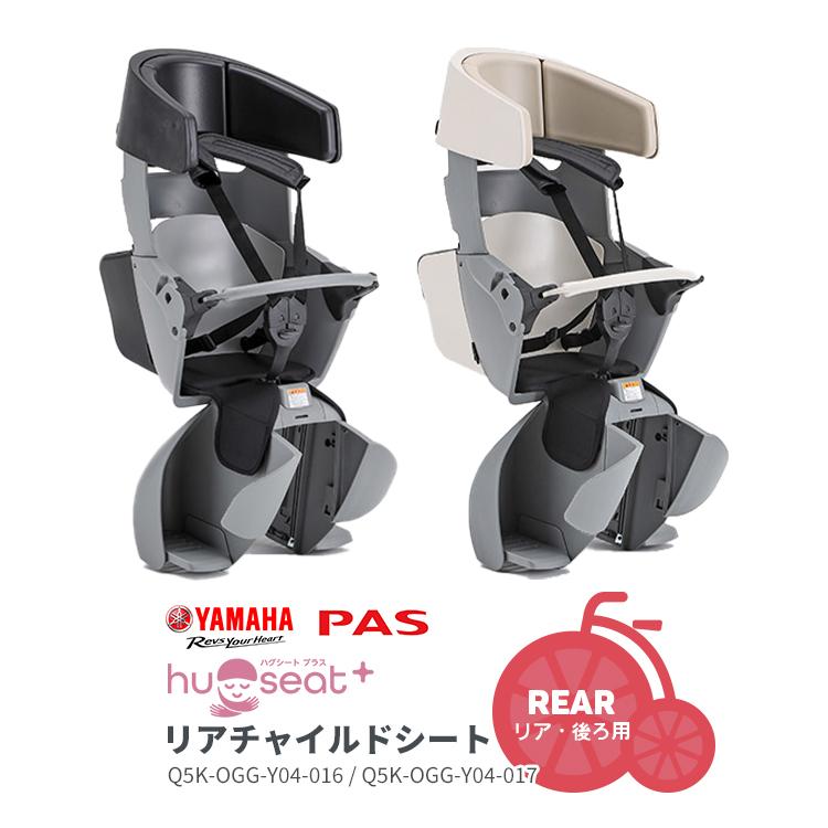ヤマハ自転車用チャイルドシート Q5K-OGG-Y04【自転車用