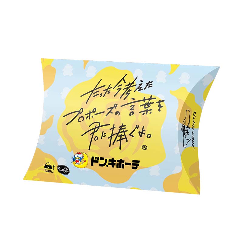 たった今考えたプロポーズの言葉を君に捧ぐよ。ミニ拡張セット─ドン