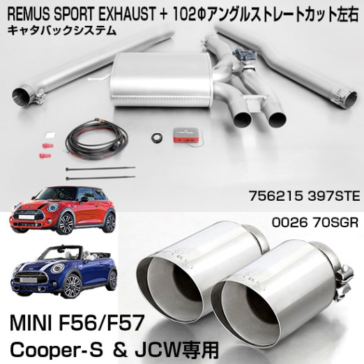 REMUS MINIエキゾーストマフラー MINI F56,MINI F57 756215397STE