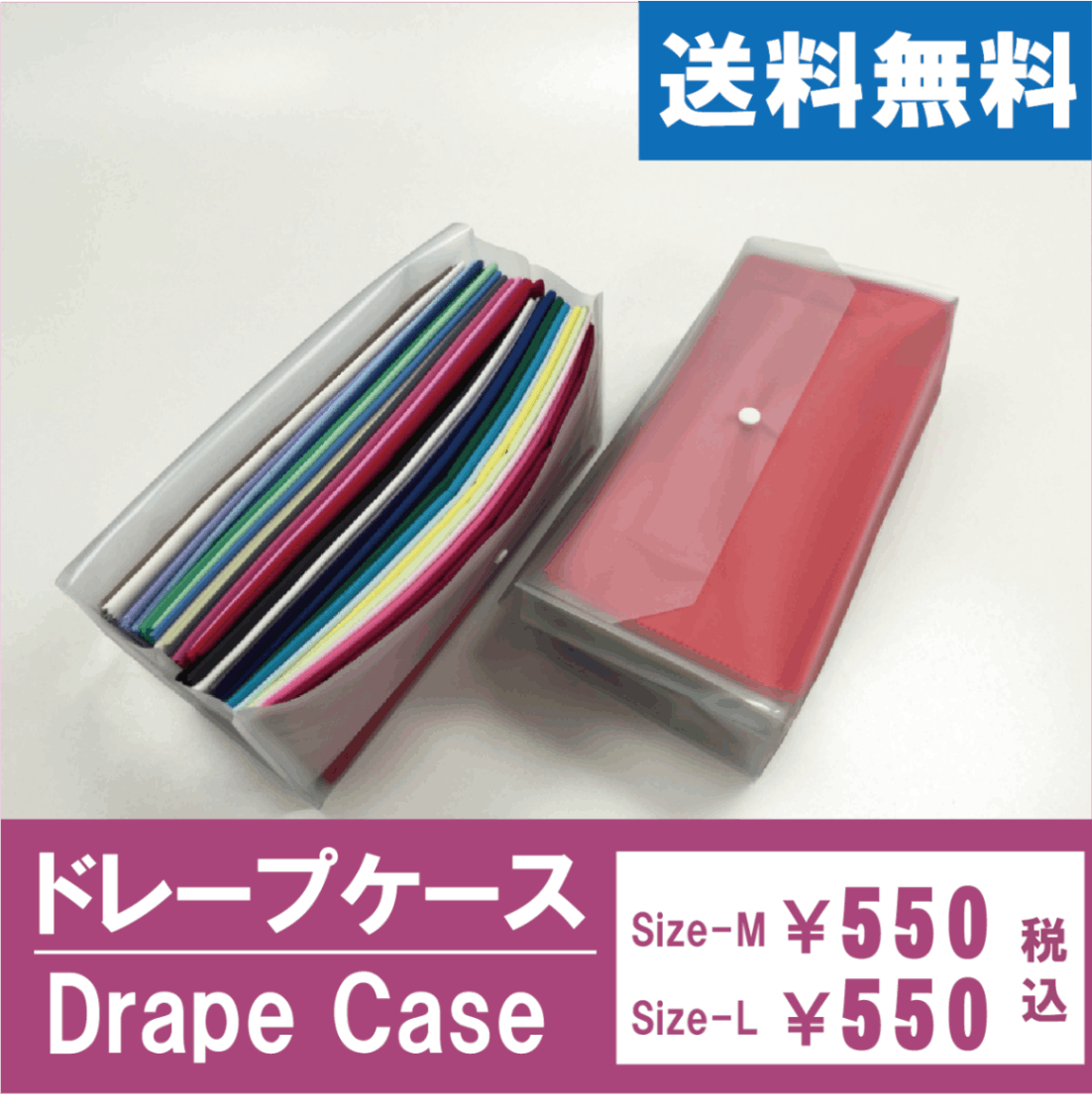 ドレープケース | パーソナルカラー｜ドレープ | フィティンカラーショップ