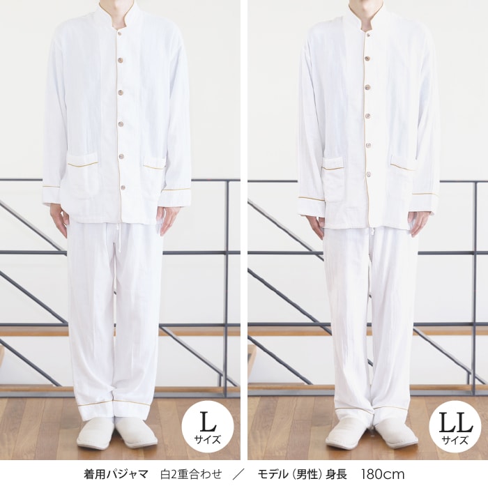 京和晒綿紗 ガーゼパジャマ 2重合わせ 白 男女兼用サイズ ダブルガーゼ