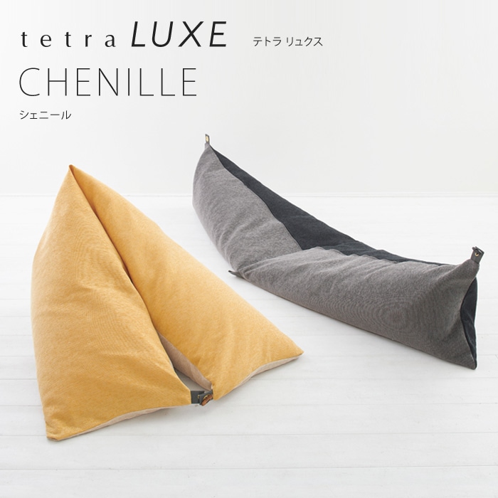 tetra LUXE -テトラ リュクス- 【CHENILLE（シェニール）】 | カテゴリ