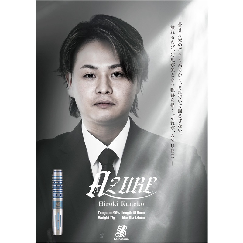 SANGREAL(サングリアル) AZURE(アズール) 2BA 金子拓輝選手モデル